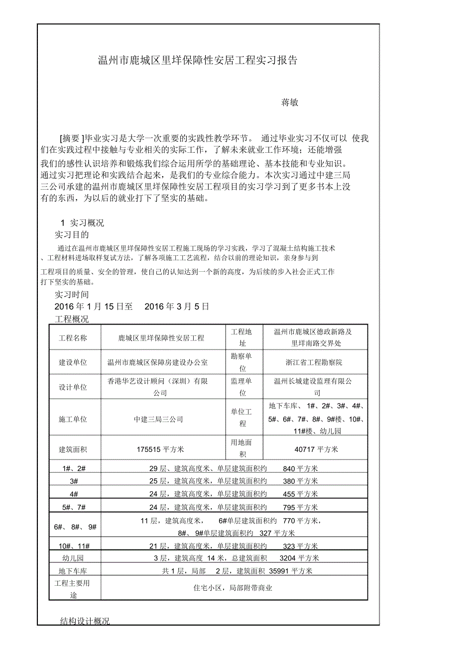 土木工程专升本毕业实习报告_第2页