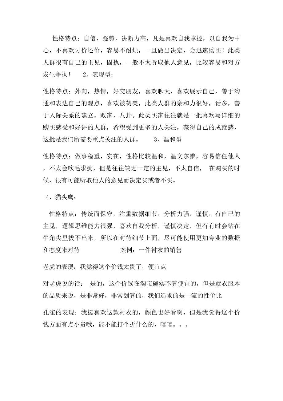 淘宝售中客服沟通技巧讲义则灵_第2页