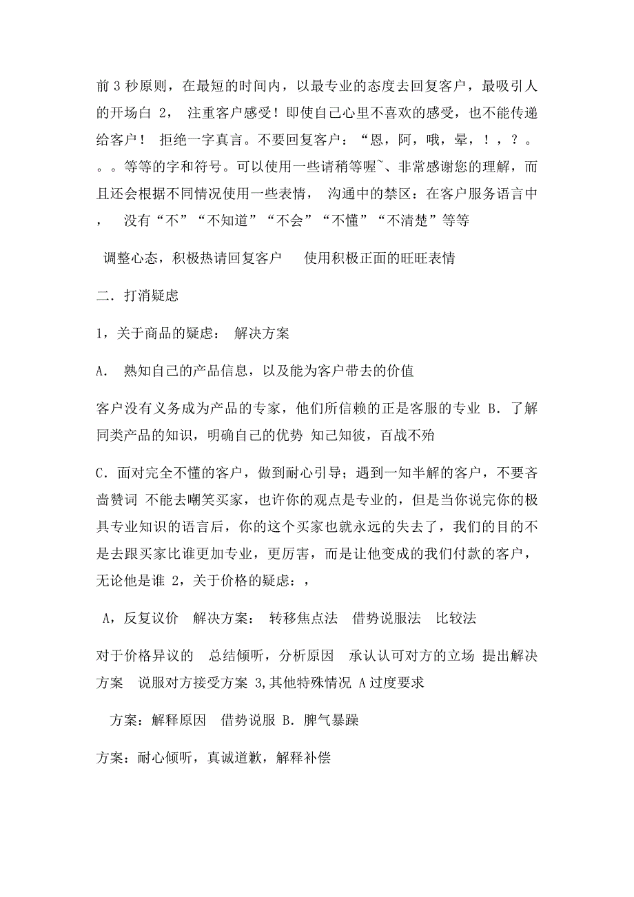 淘宝售中客服沟通技巧讲义则灵_第4页