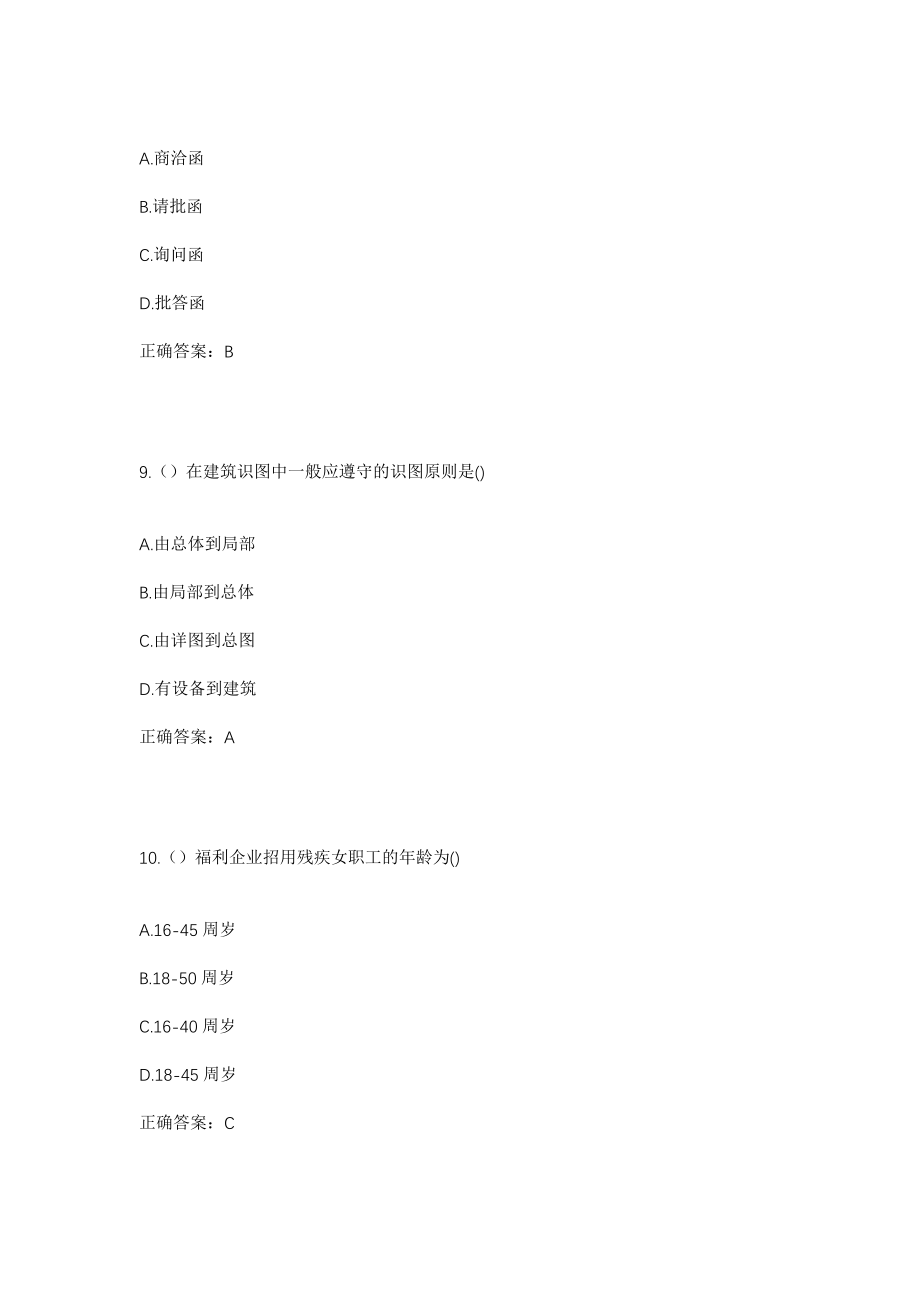 2023年云南省保山市昌宁县勐统镇新庆社区工作人员考试模拟试题及答案_第4页