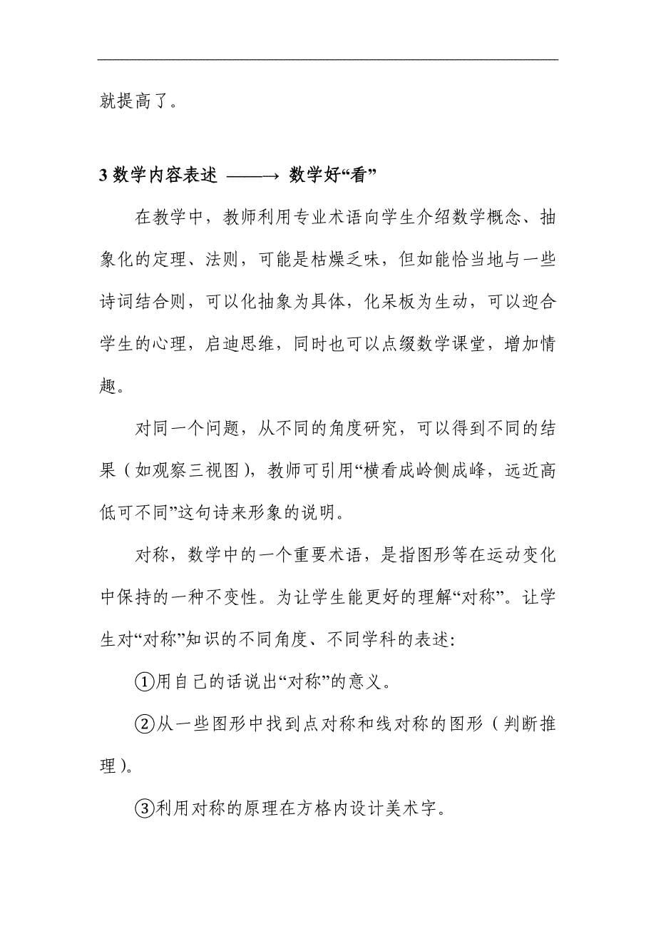 构建符合学生心理的数学课堂_第5页