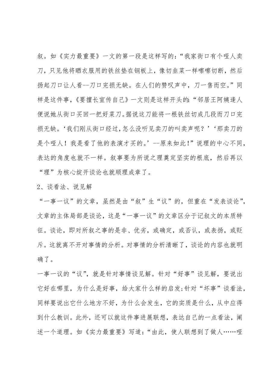 2022年中考语文总复习资料一事一议.docx_第2页