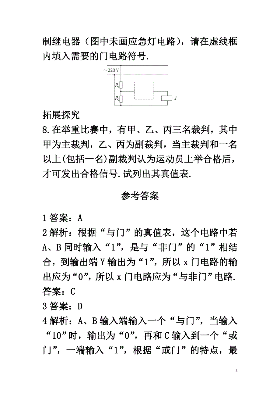 高中物理第4章闭合电路欧姆定律和逻辑电路第4节逻辑电路与自动控制自我小测鲁科版选修3-1_第4页