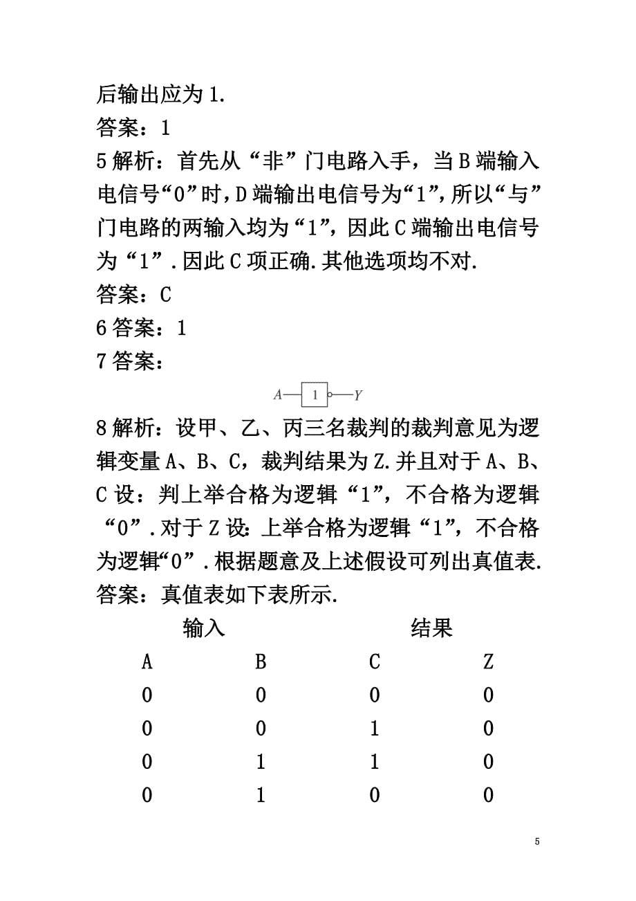 高中物理第4章闭合电路欧姆定律和逻辑电路第4节逻辑电路与自动控制自我小测鲁科版选修3-1_第5页