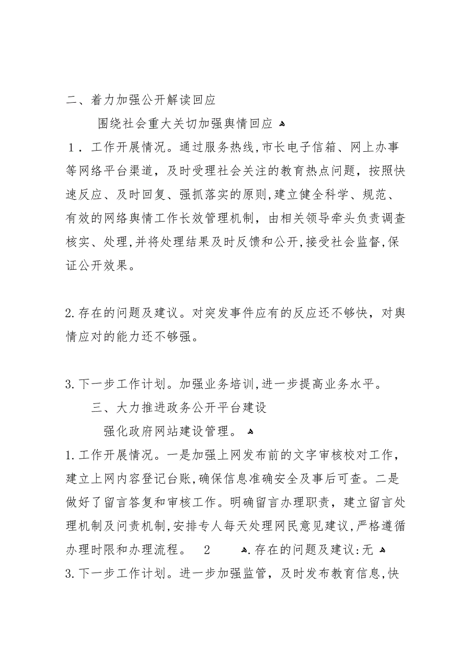 市教育局年政务公开工作总结_第2页