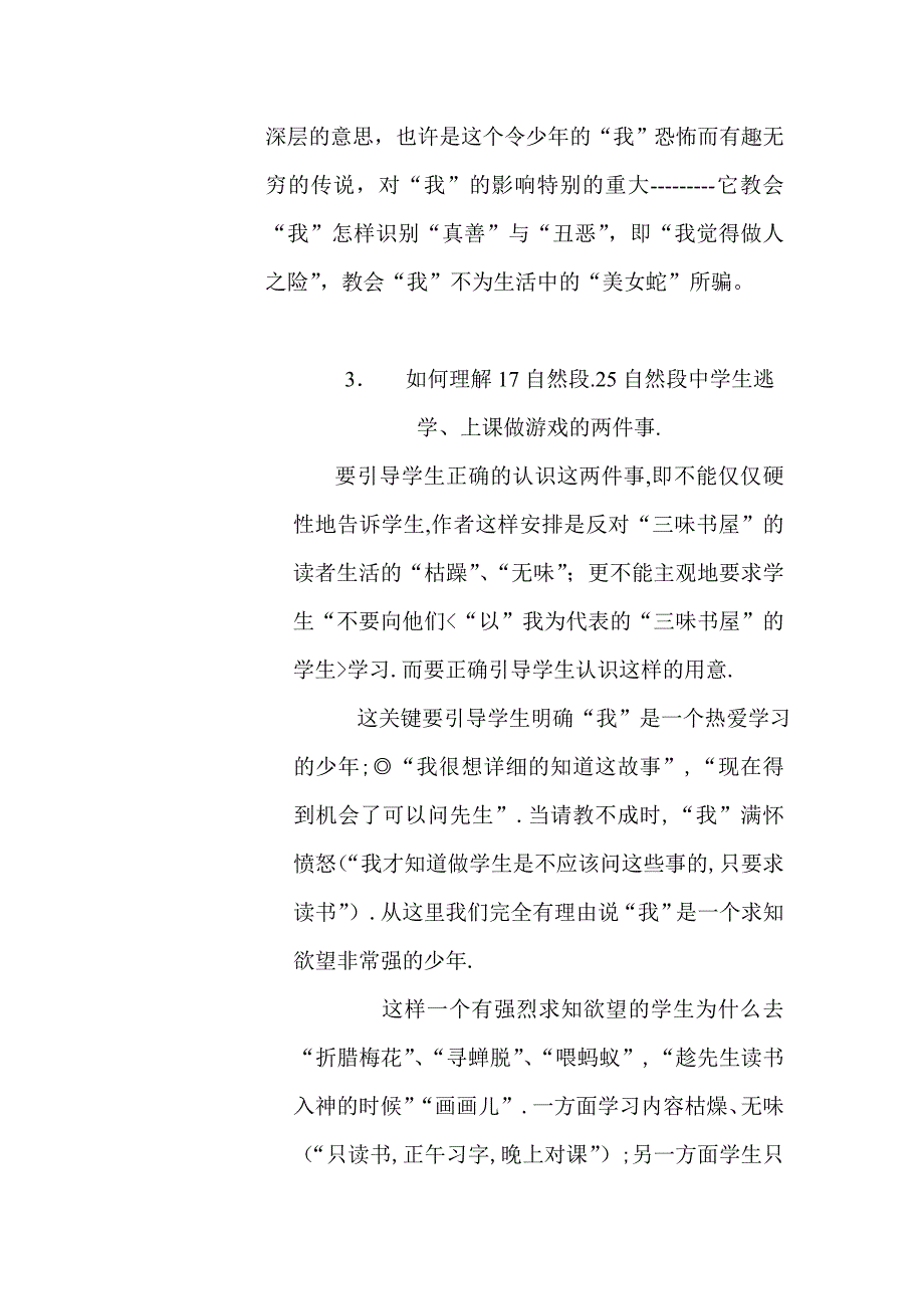 从白草园到三味书屋2).doc_第2页