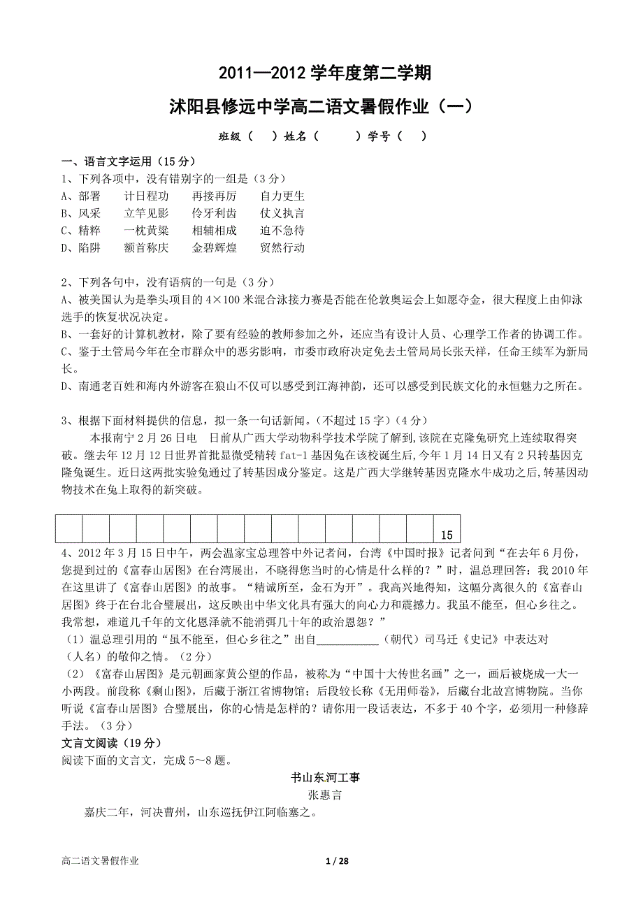 语文暑假作业.doc_第1页