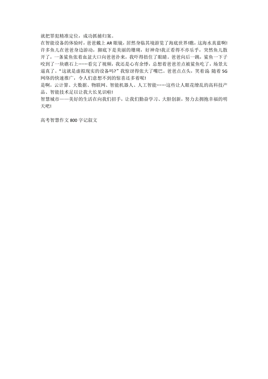 高考智慧作文800字记叙文_第4页