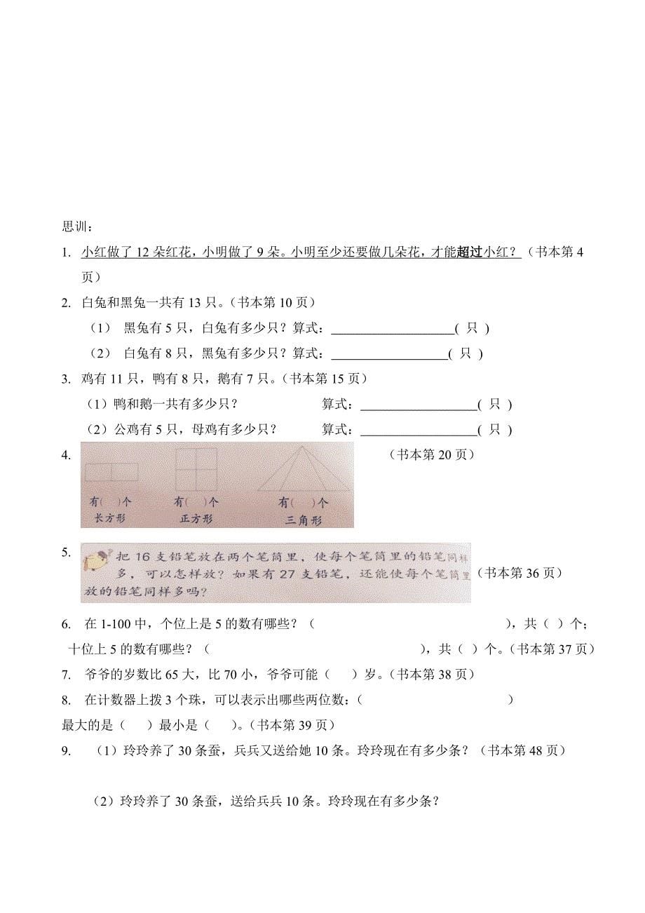 苏教版小学数学一年级下册重点易错题练习.docx_第5页