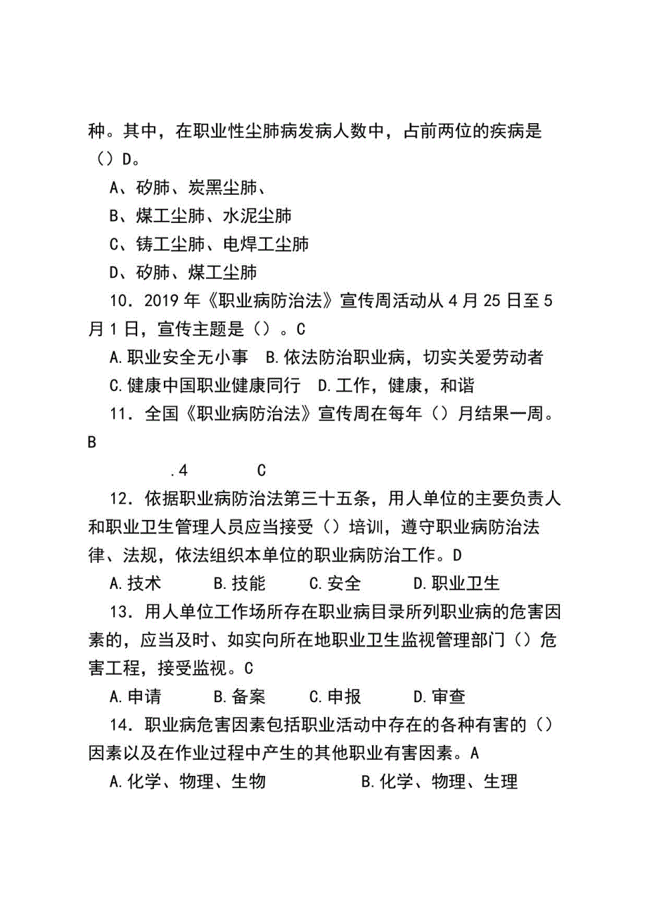 2021年《职业病防治法》题库150题_第3页