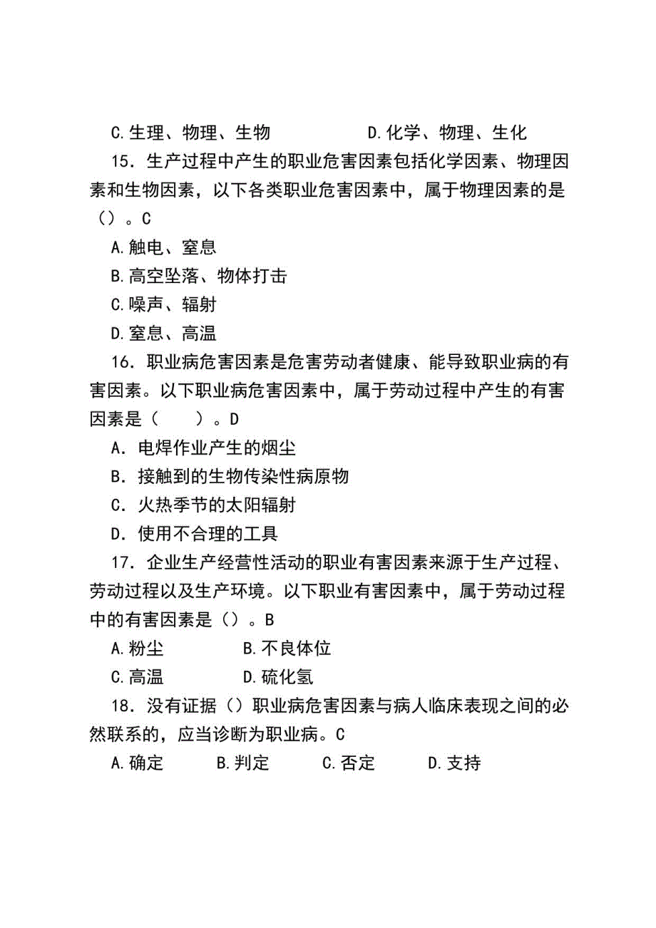 2021年《职业病防治法》题库150题_第4页