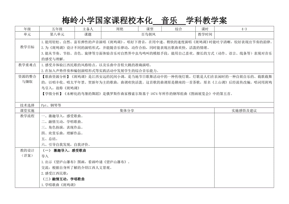 梅岭小学国家课程校本化 音乐 学科教学案[1].doc_第2页