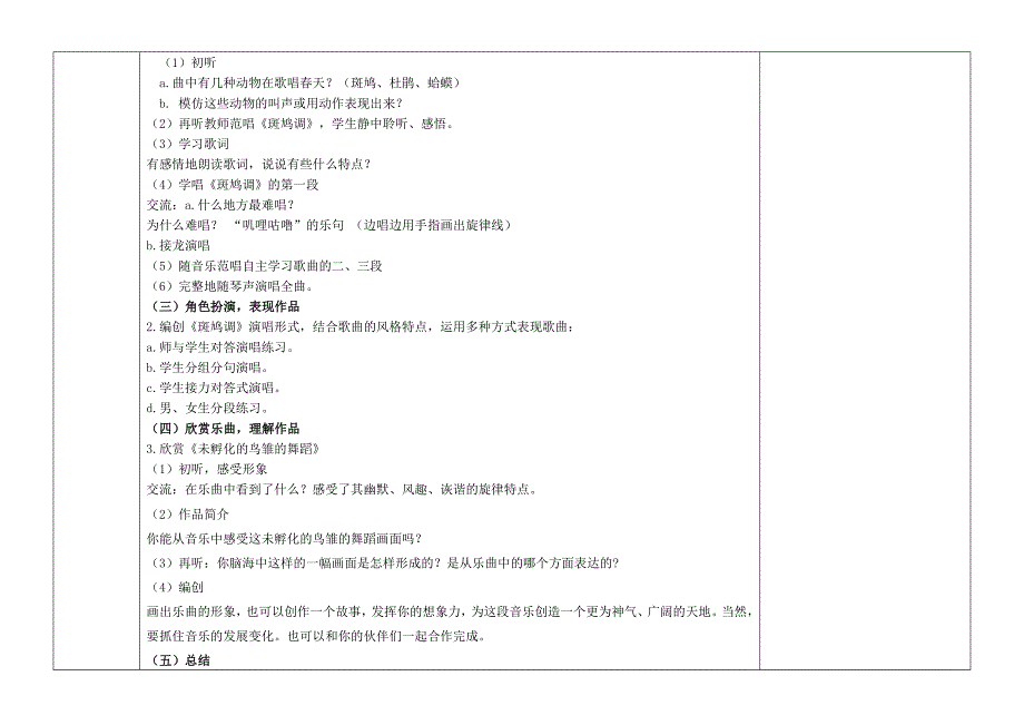 梅岭小学国家课程校本化 音乐 学科教学案[1].doc_第3页