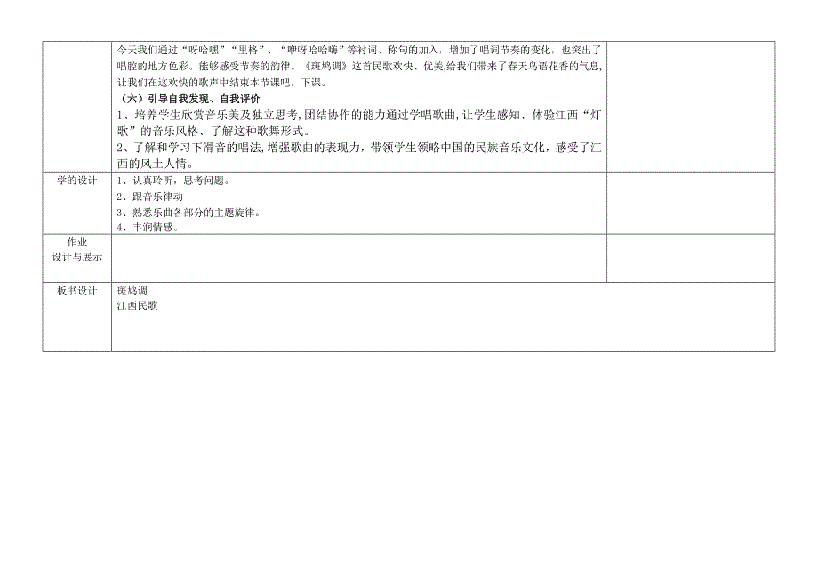 梅岭小学国家课程校本化 音乐 学科教学案[1].doc_第4页