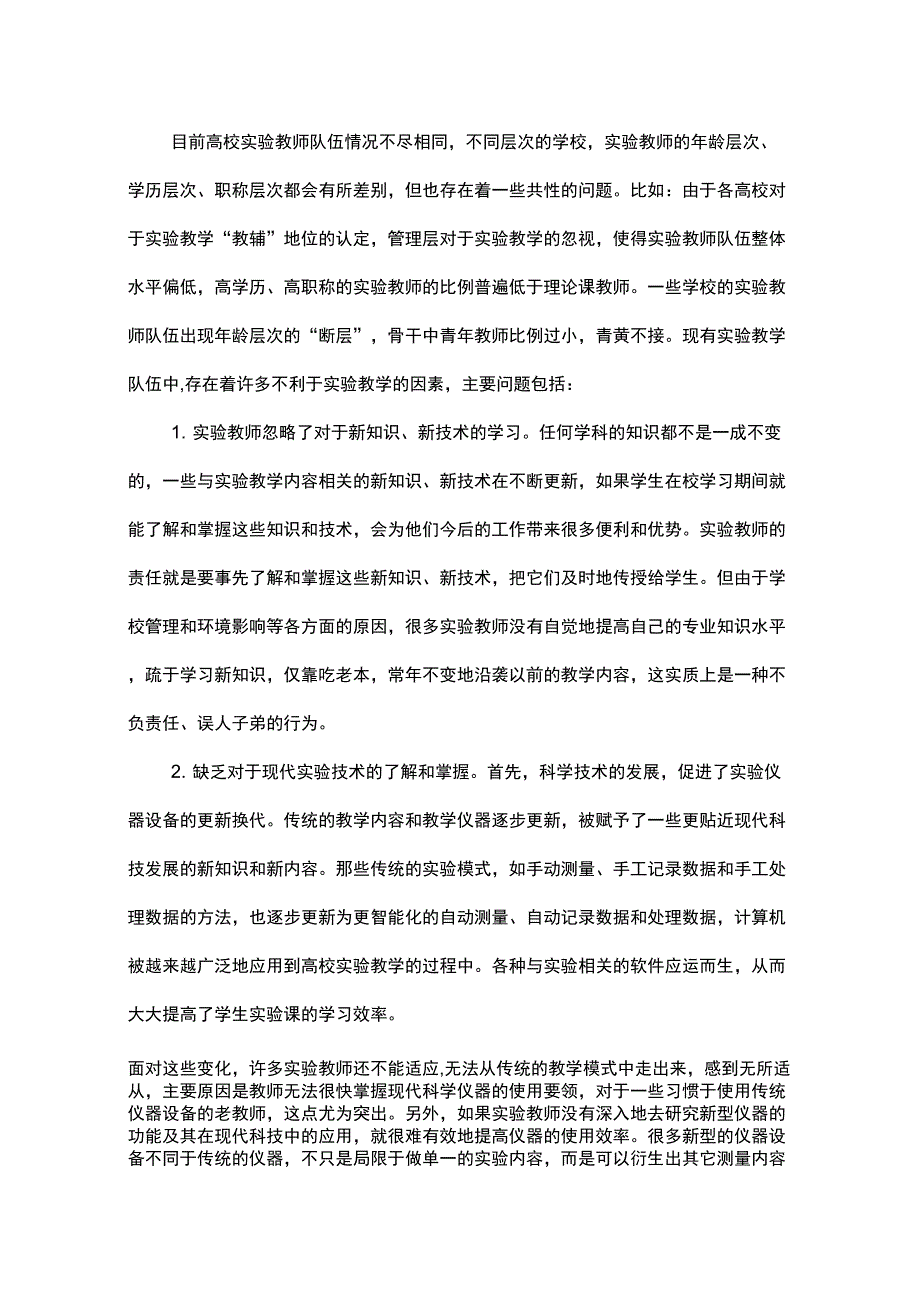 继续教育是高校实验教师的必修课_第2页