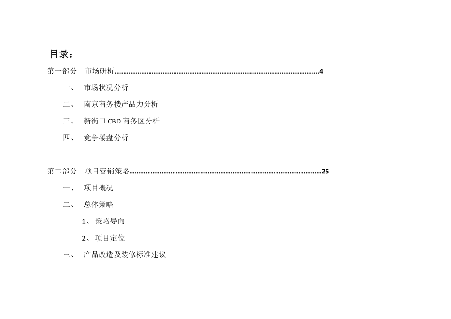 南京国际贸易中心营销策划方案_第1页