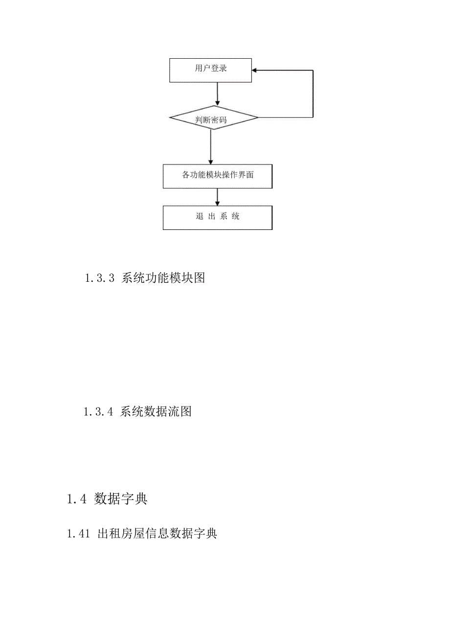 房屋中介管理系统课程设计_第5页