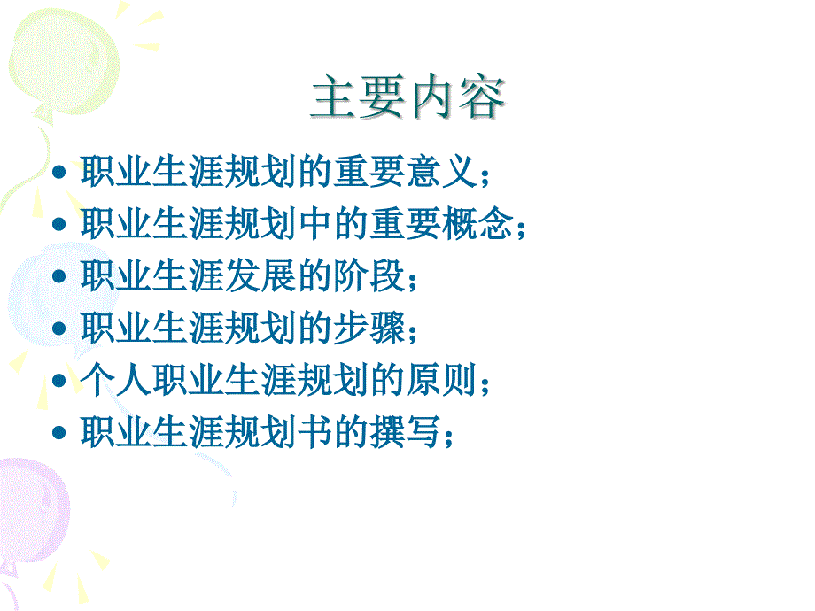 第二讲职业生涯规划_第2页