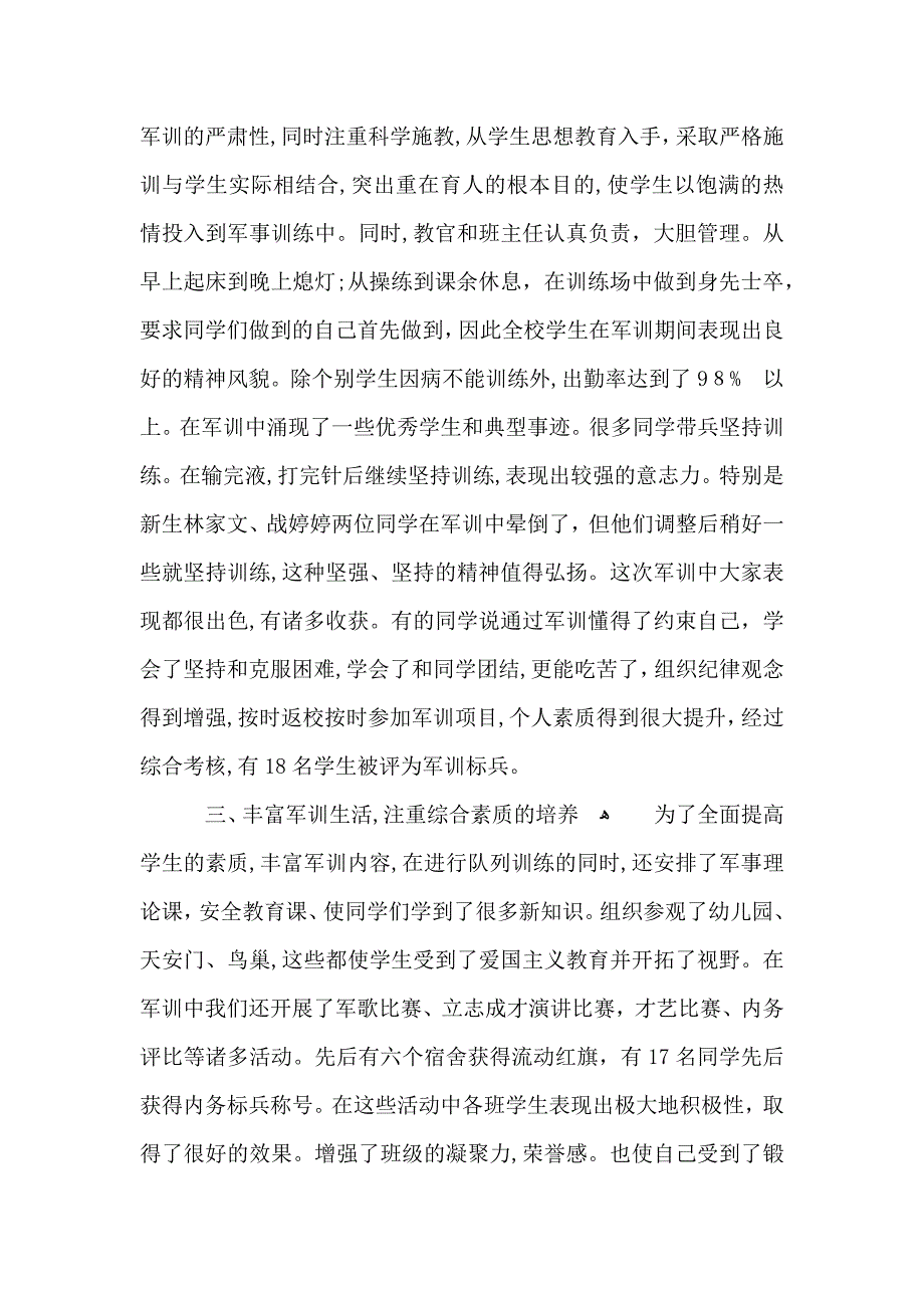 高中军训总结讲话_第4页