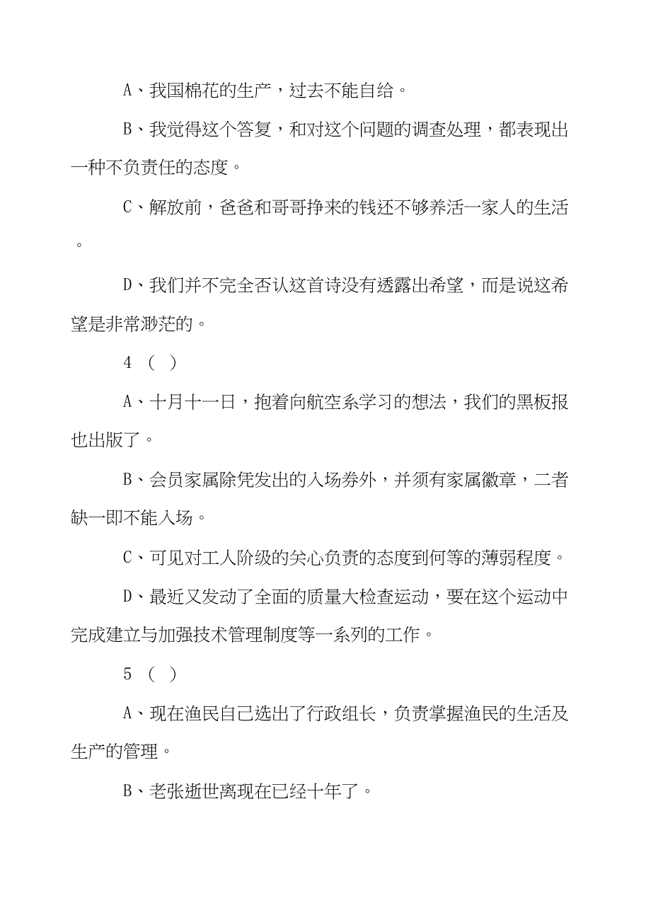 初中语文病句修改专项练习题(DOC 45页)_第2页