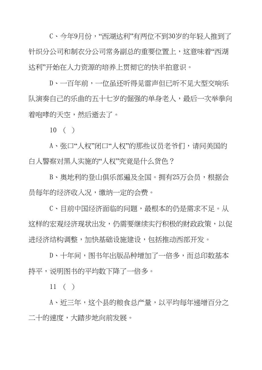 初中语文病句修改专项练习题(DOC 45页)_第5页