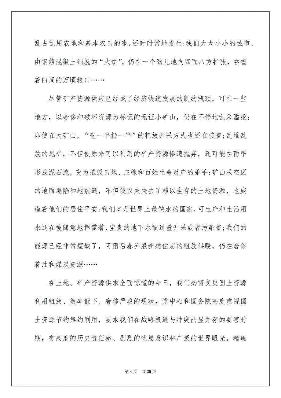 爱护环境珍惜资源建议书15篇_第4页