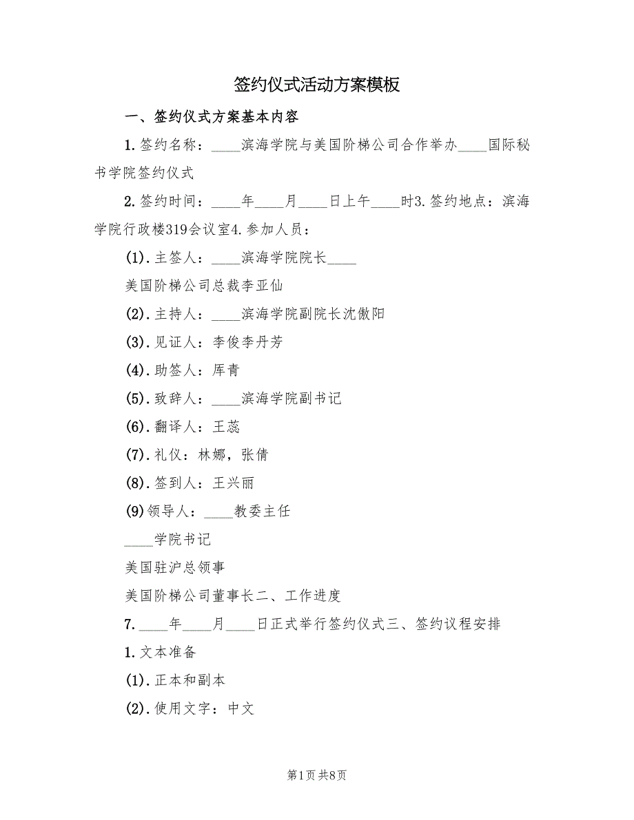 签约仪式活动方案模板（二篇）_第1页