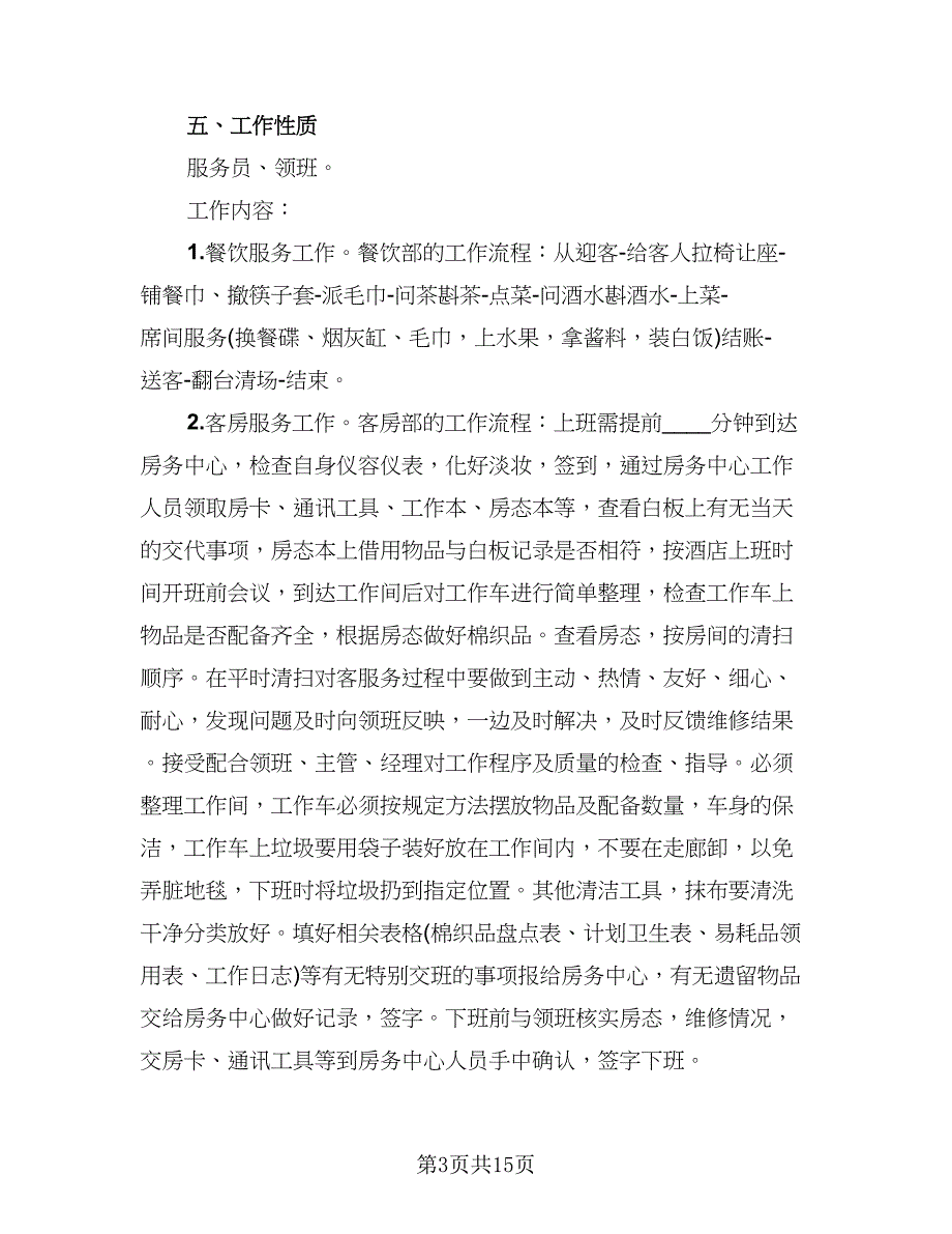 2023年顶岗实习报告总结模板（6篇）_第3页