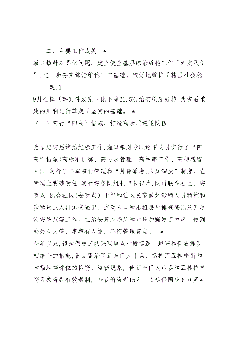 关于综治基础建设情况的调研报告_第2页