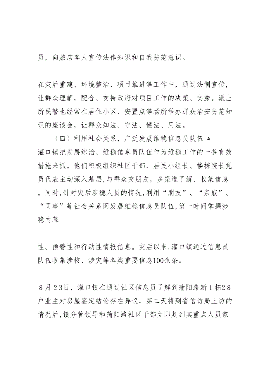 关于综治基础建设情况的调研报告_第4页