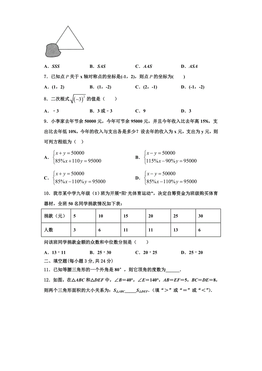 2023学年甘肃省庆阳市名校八年级数学第一学期期末经典模拟试题含解析.doc_第2页