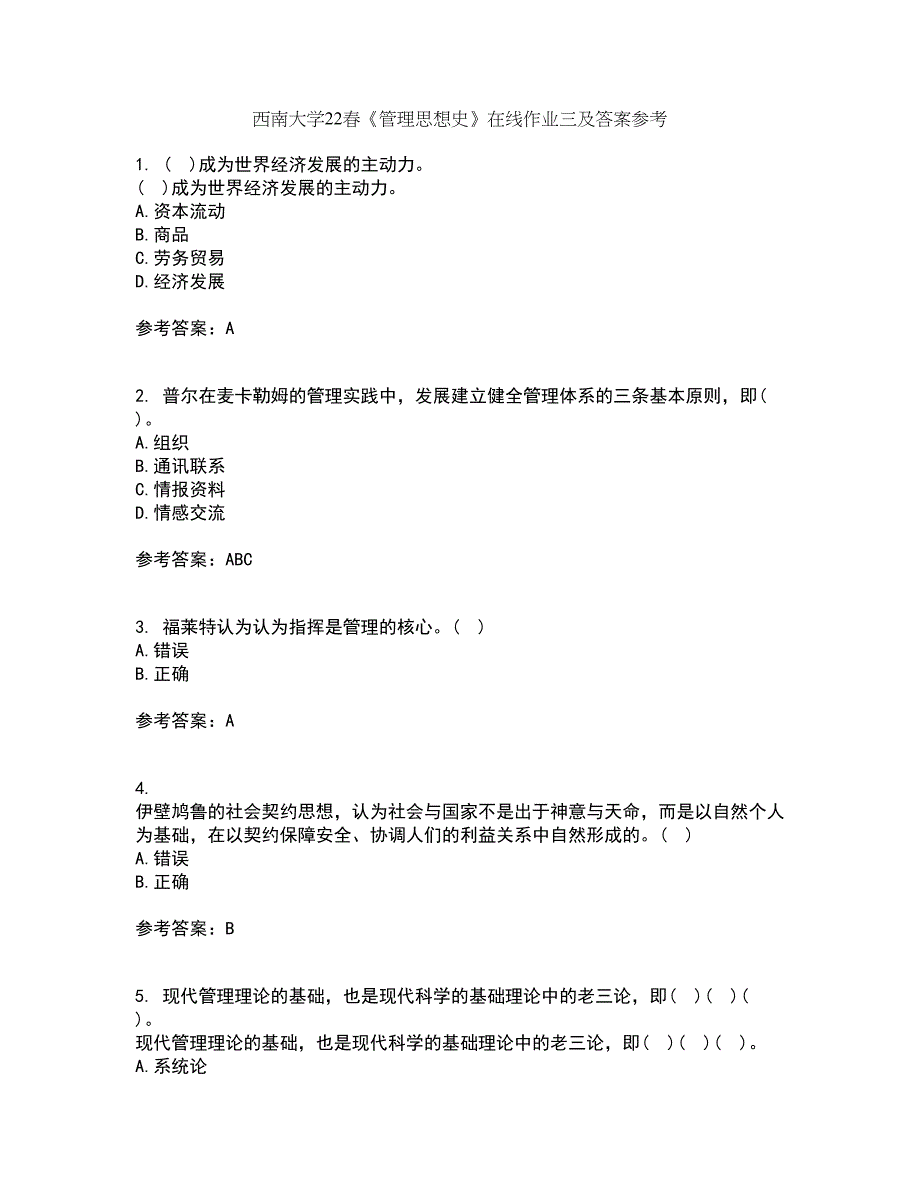 西南大学22春《管理思想史》在线作业三及答案参考60_第1页