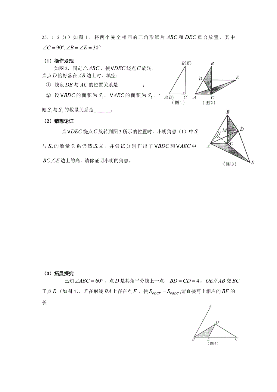 九年级上册第一次月考试题.doc_第4页