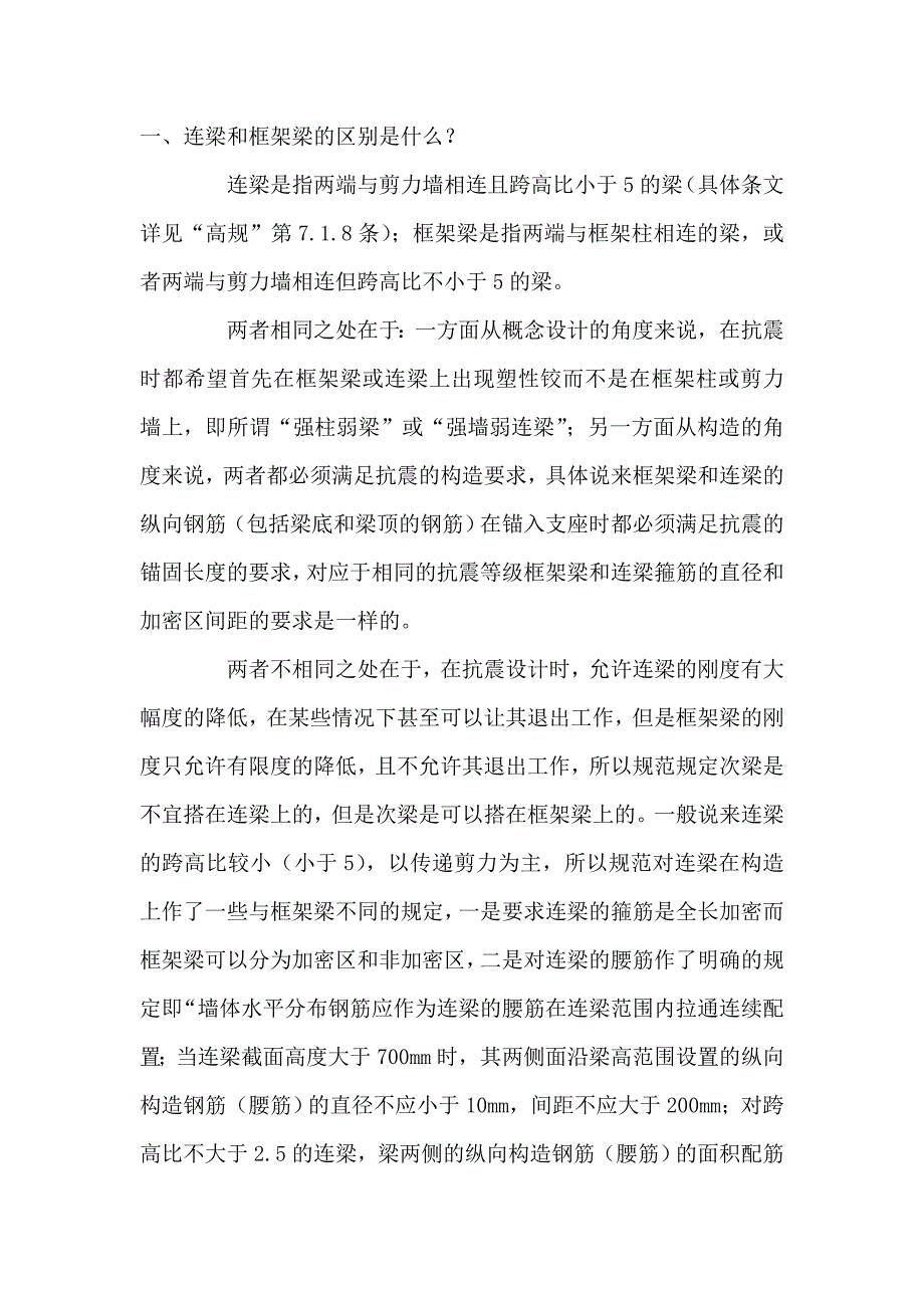 做结构要知道的.doc_第1页