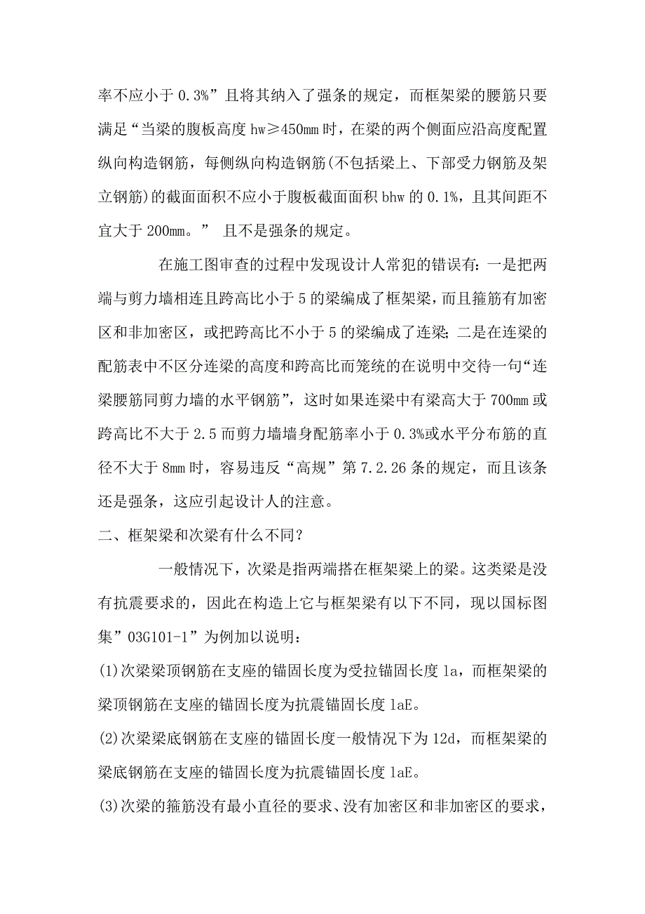 做结构要知道的.doc_第2页