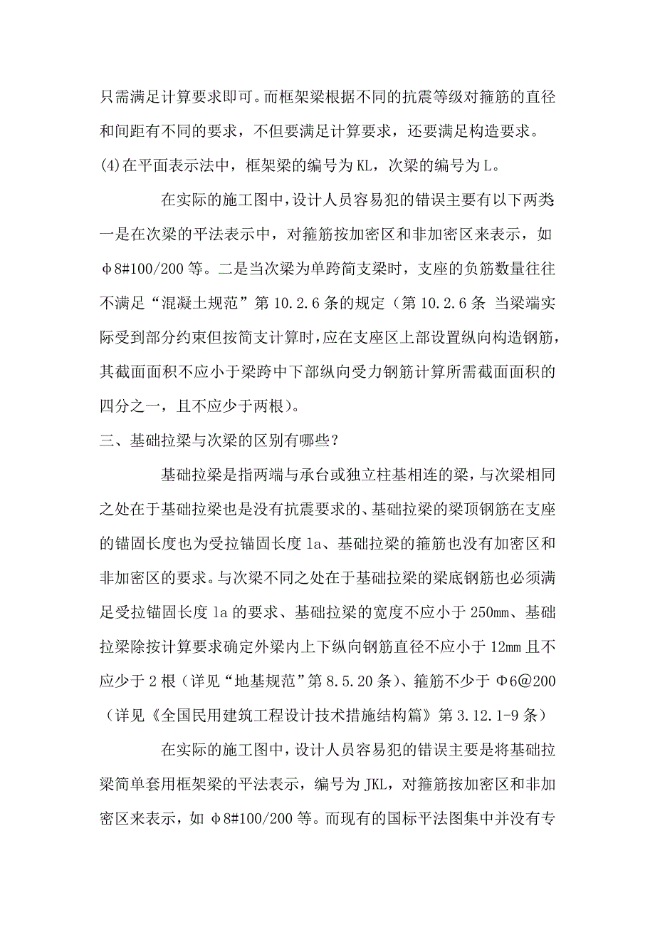 做结构要知道的.doc_第3页