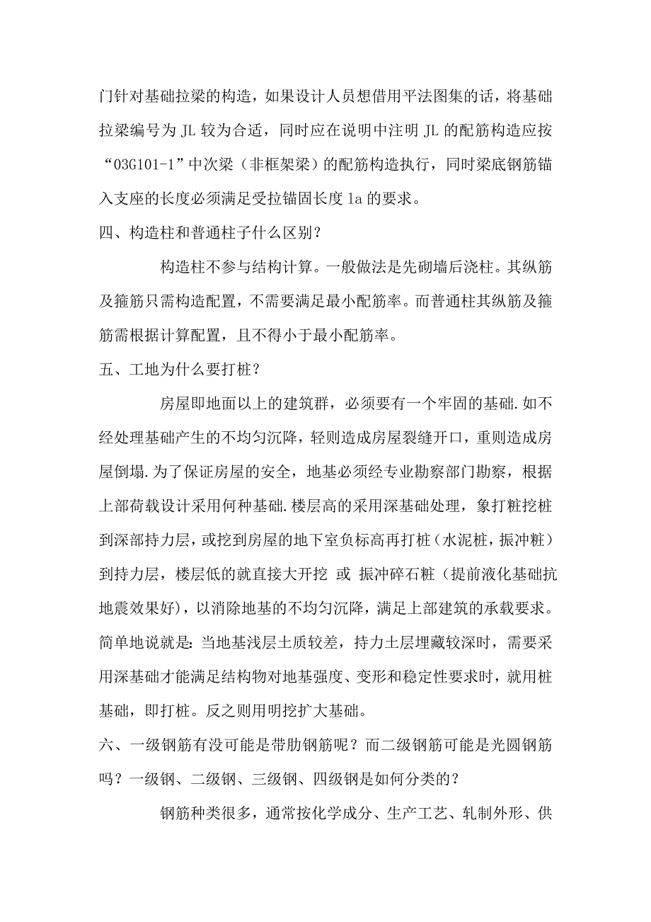 做结构要知道的.doc_第4页