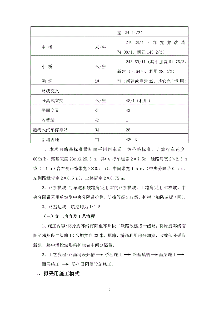 河南稿改建工程3.doc_第2页