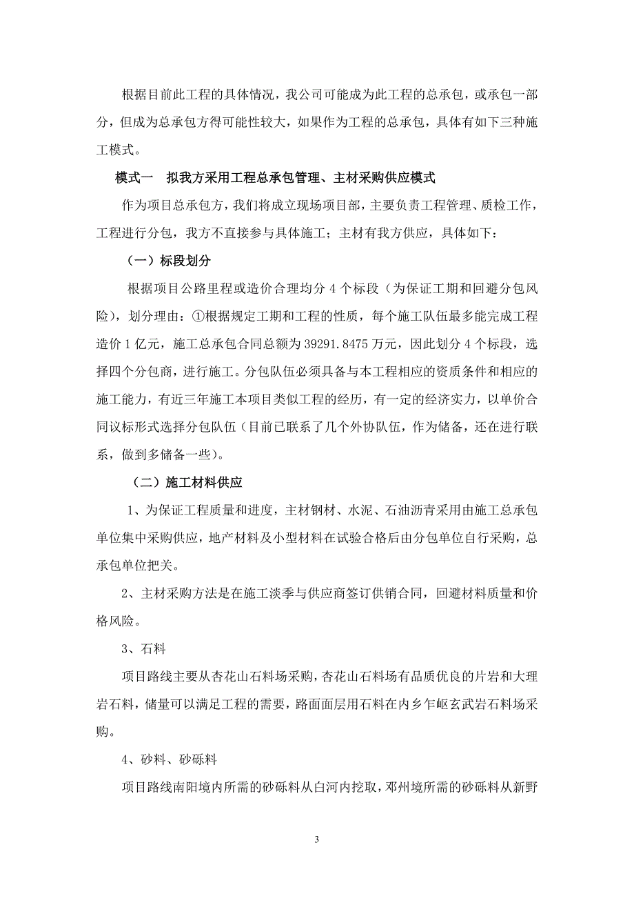 河南稿改建工程3.doc_第3页