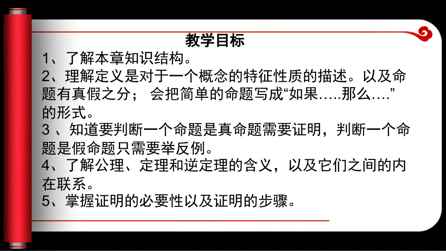 命题与证明复习_第2页