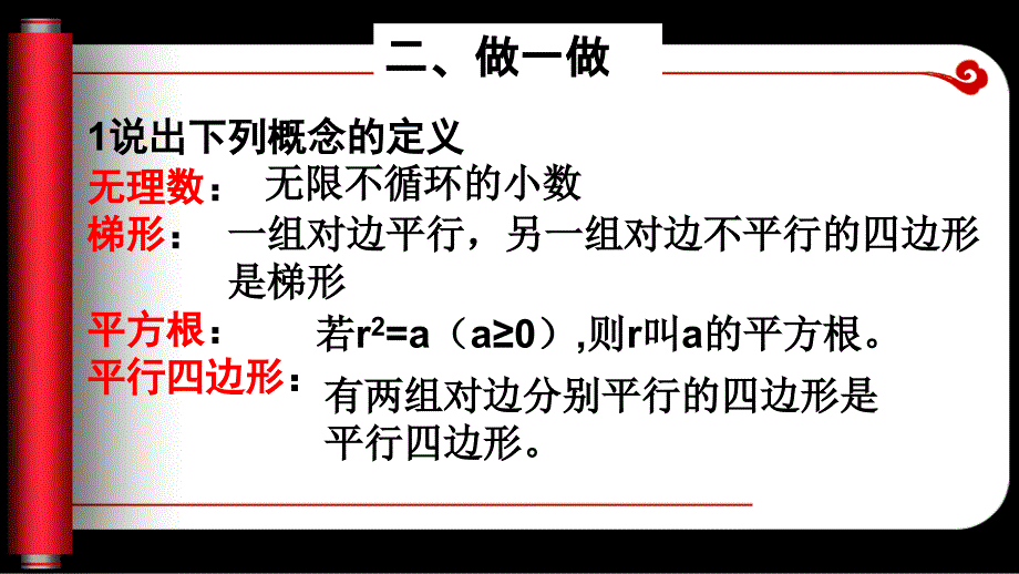 命题与证明复习_第4页