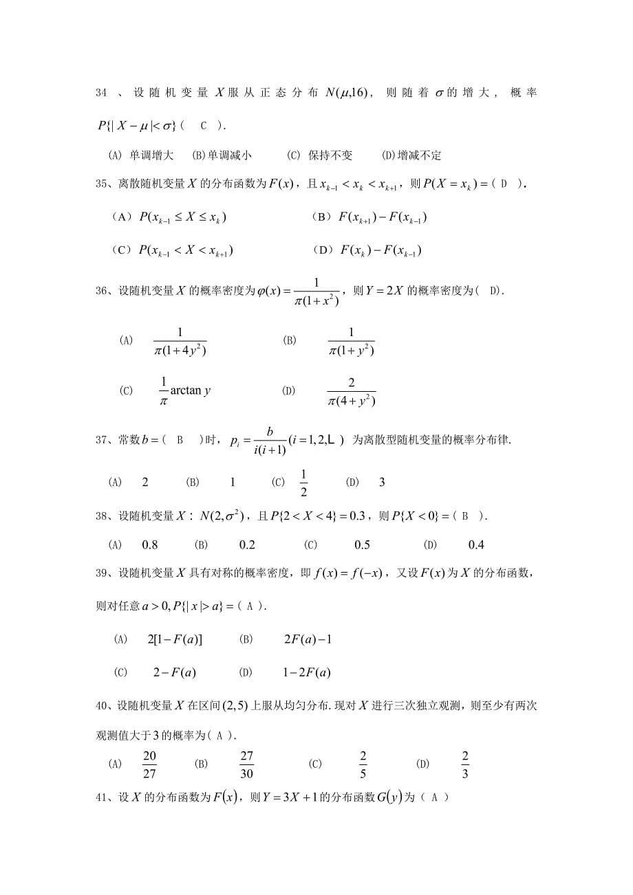 《概率论与数理统计》复习题1.doc_第5页