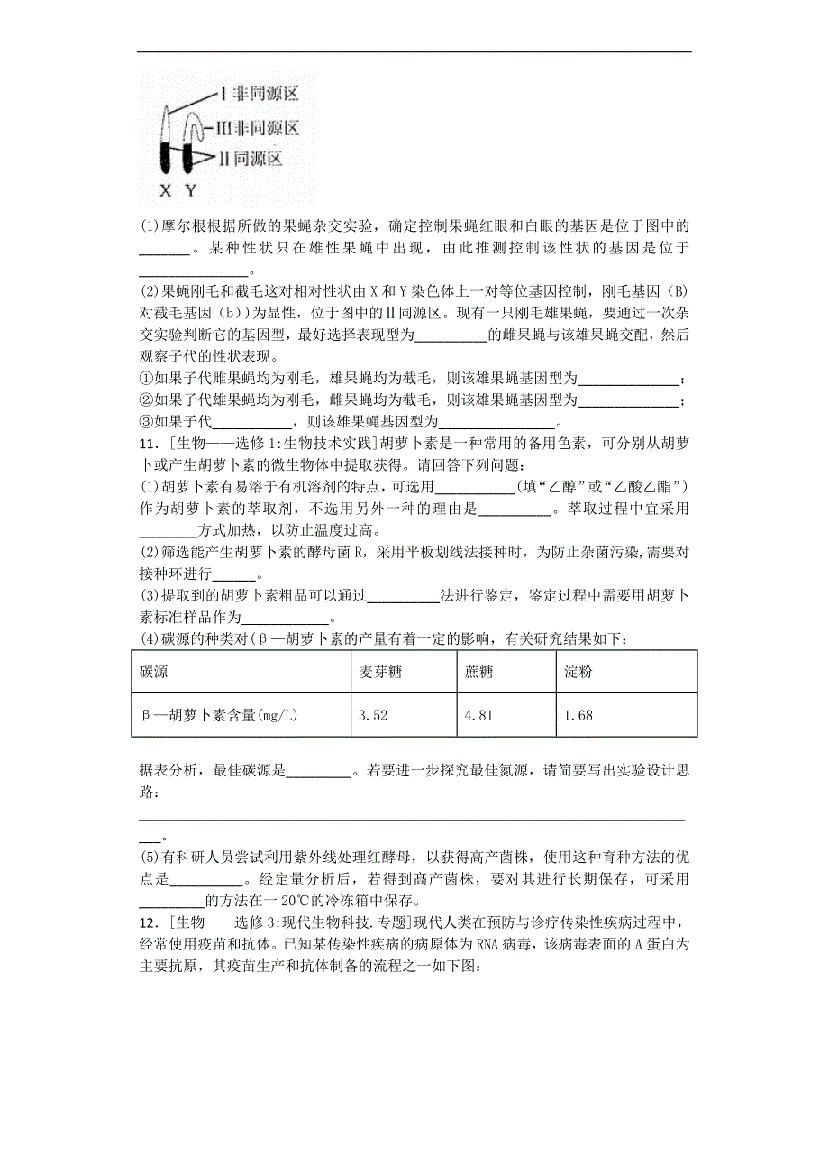 2017年河南省郑州市高三第三次质量预测理科综合生物试题（带解析）_第3页