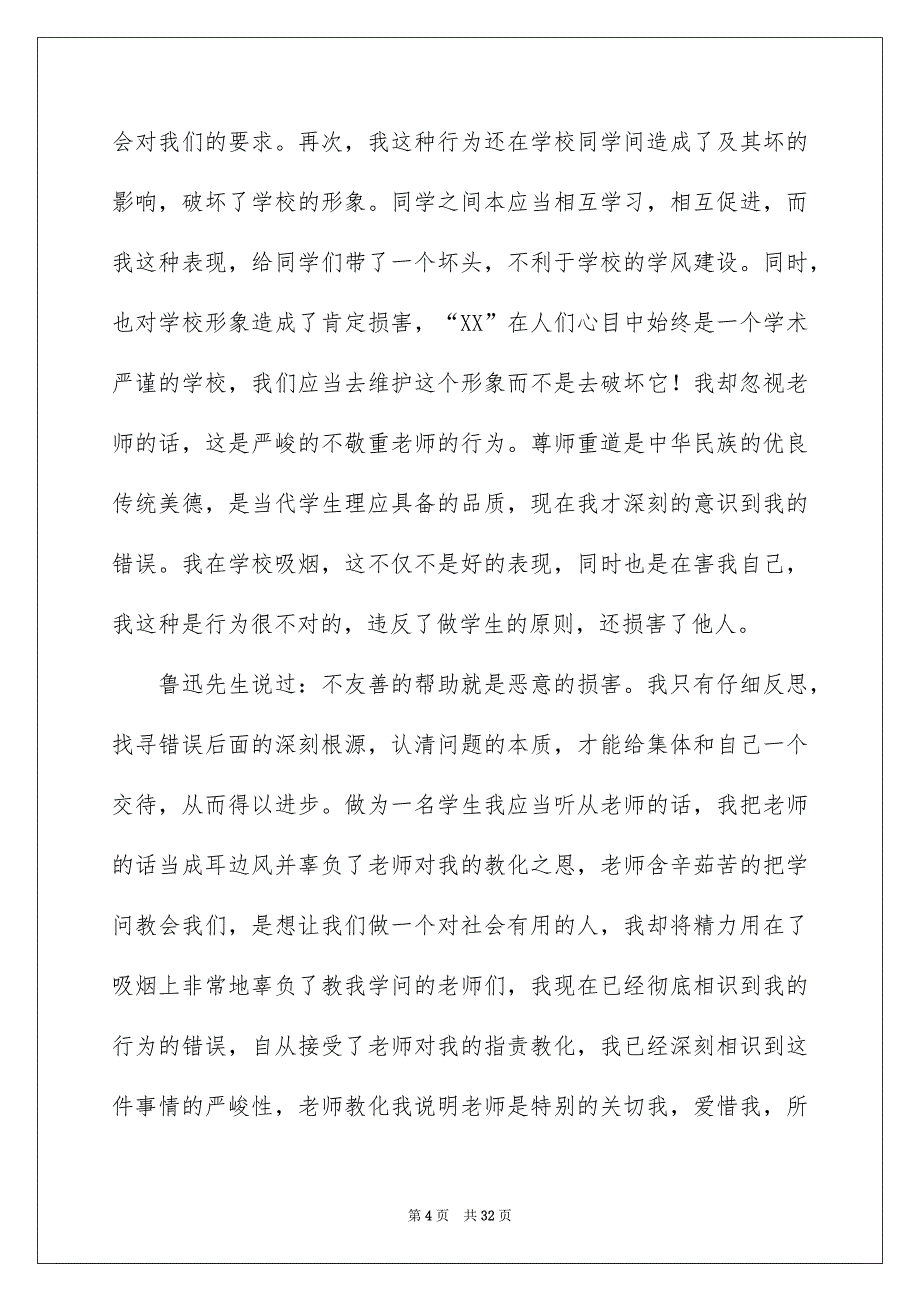 中学生抽烟检讨书15篇_第4页