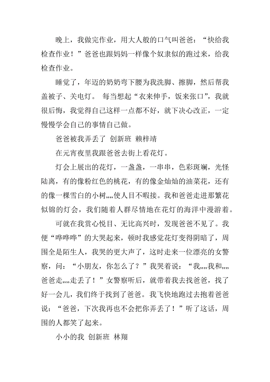 2023年创新班直映作文_第3页