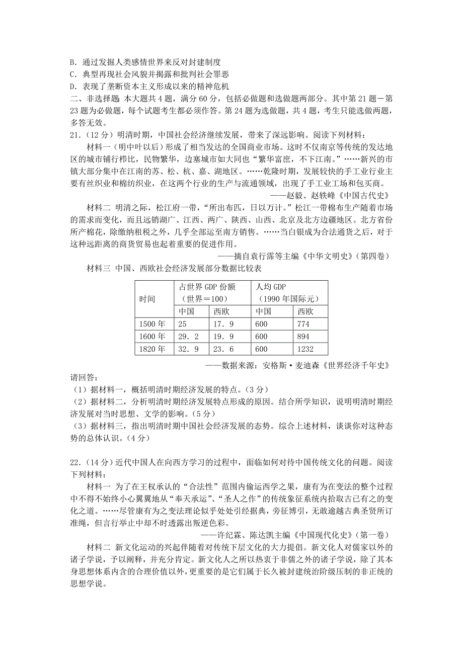 教育专题：江苏省南通市2014届高三第二次调研测试_第4页