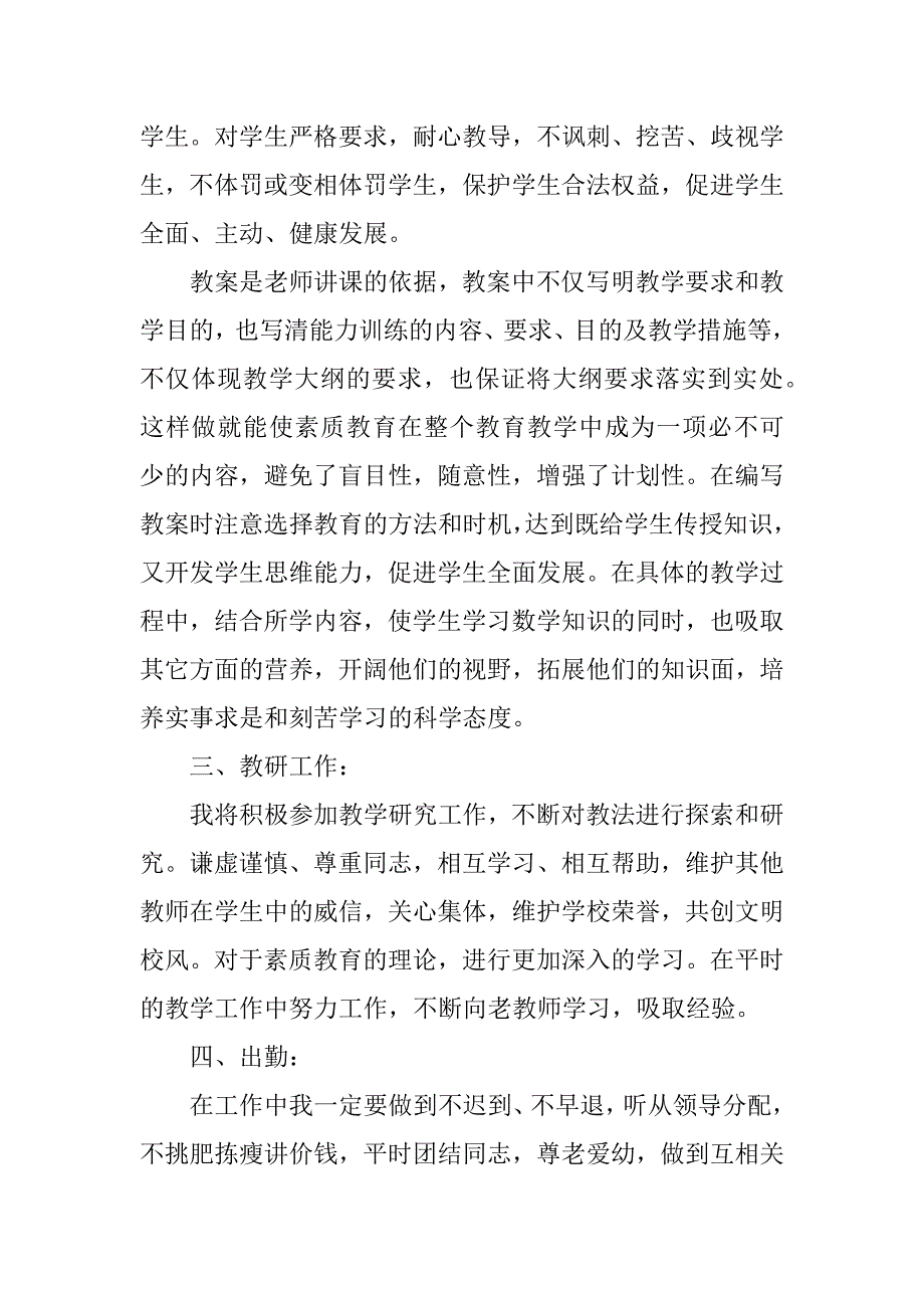 2023年数学教师教学工作计划_第2页