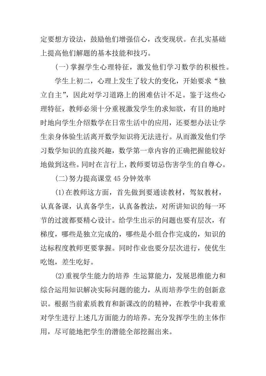 2023年数学教师教学工作计划_第5页