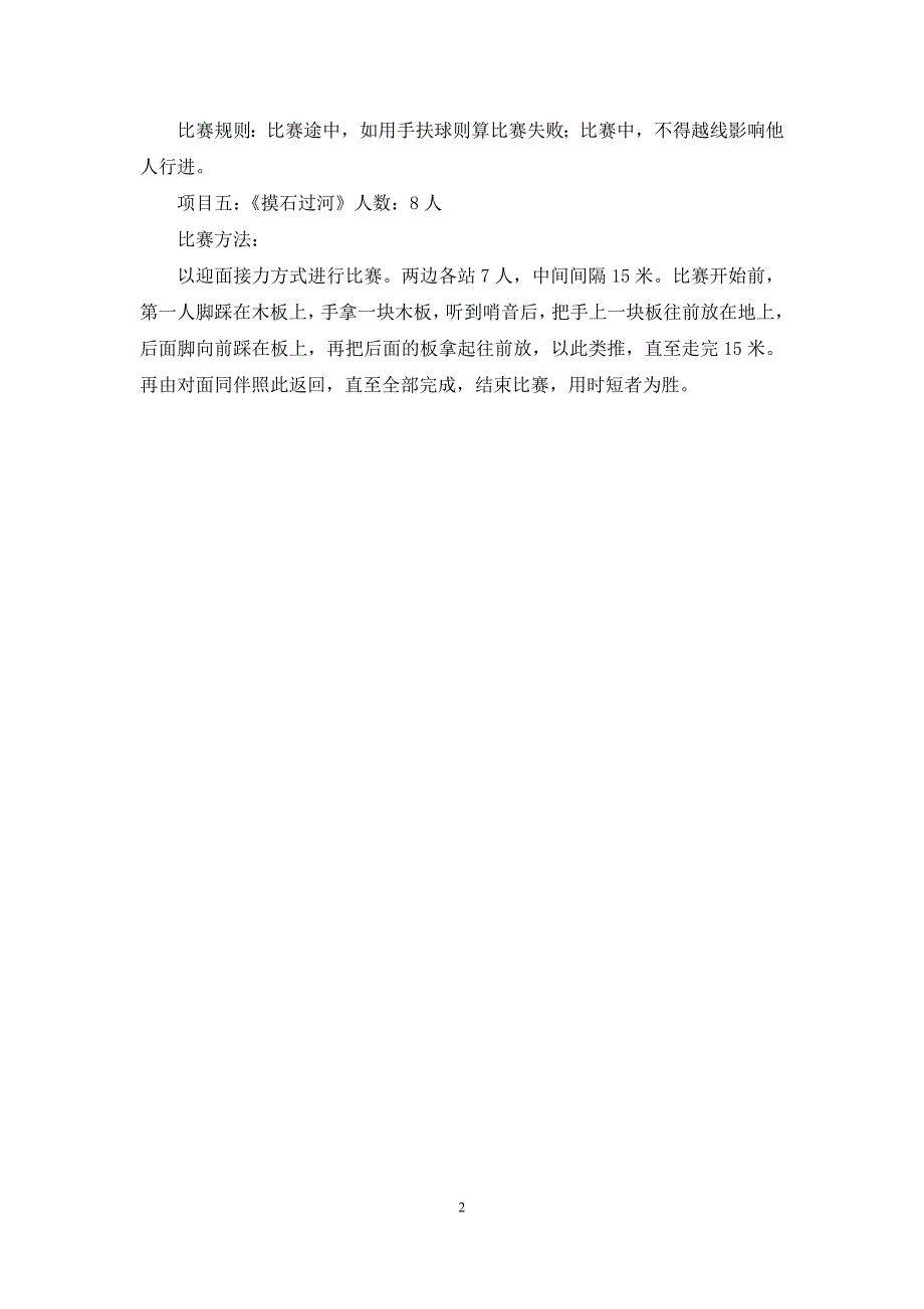 学校三八节活动方案_第2页