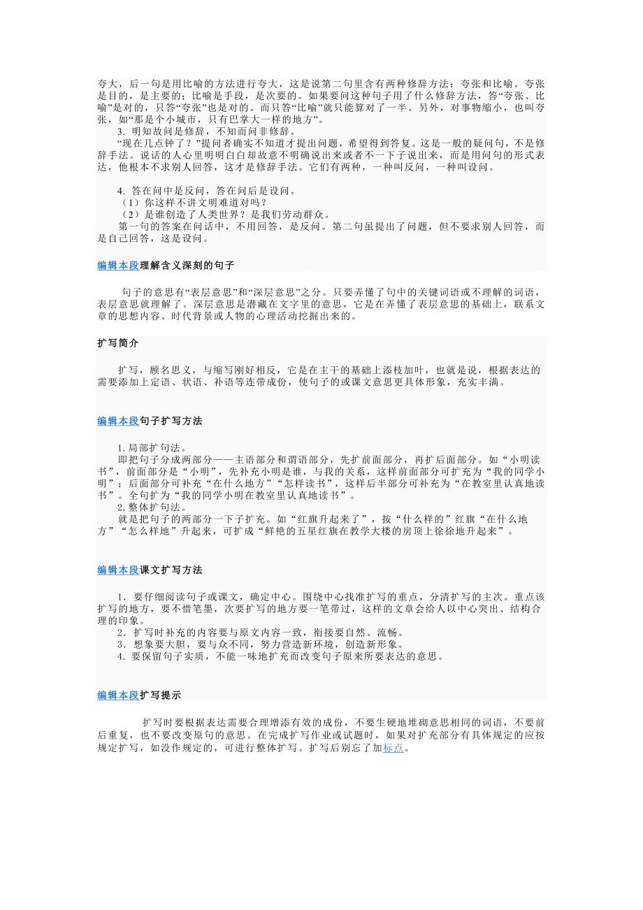 [教学]标点符的改变.doc_第4页